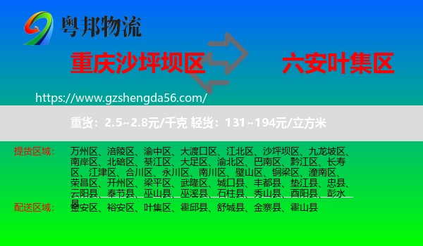 沙坪坝区到叶集区物流专线