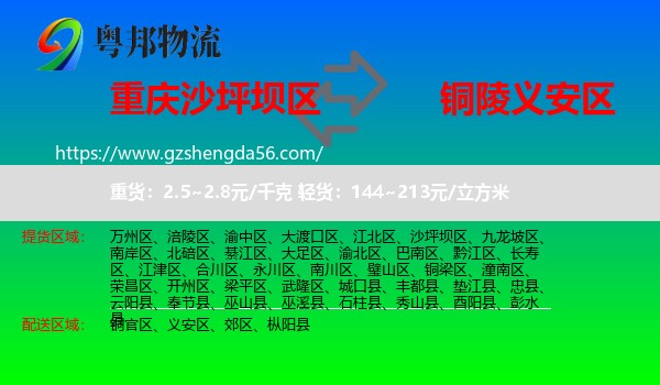 沙坪坝区到义安区物流专线