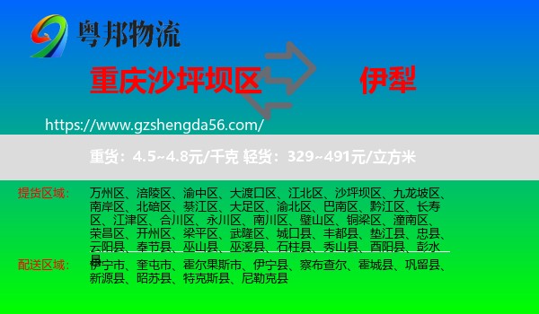 沙坪坝区到伊犁物流专线