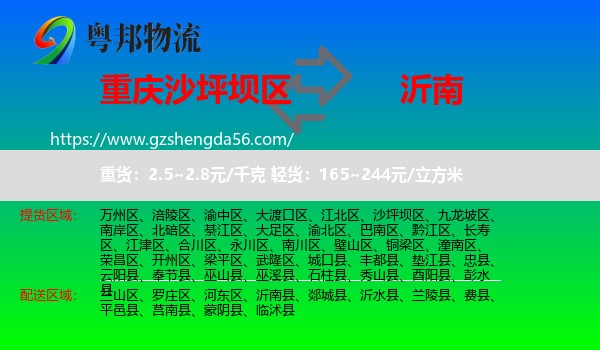 沙坪坝区到沂南县物流专线
