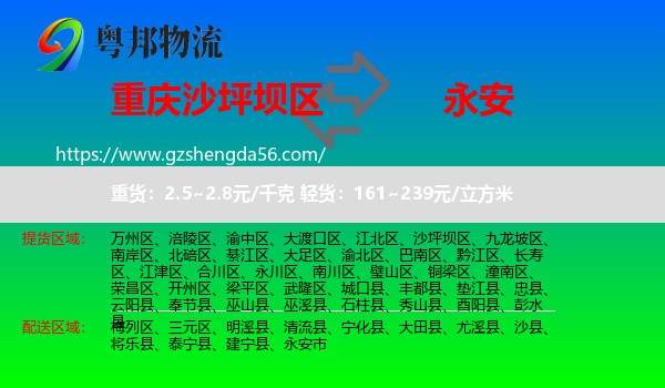 沙坪坝区到永安市物流专线