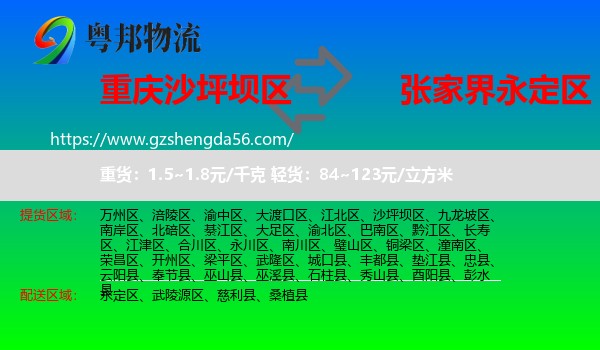 沙坪坝区到永定区物流专线
