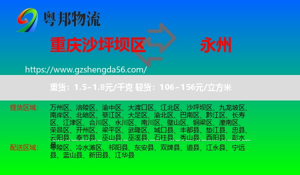 沙坪坝区到永州物流专线