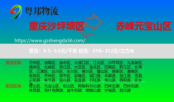 沙坪坝区到元宝山区物流专线