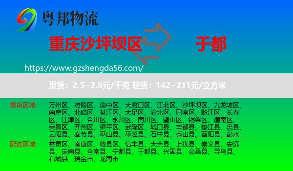 沙坪坝区到于都县物流专线