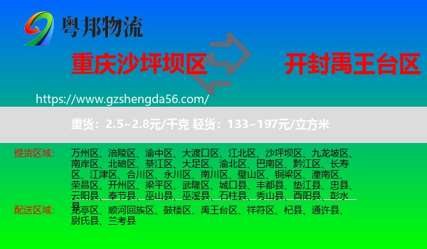 沙坪坝区到禹王台区物流专线