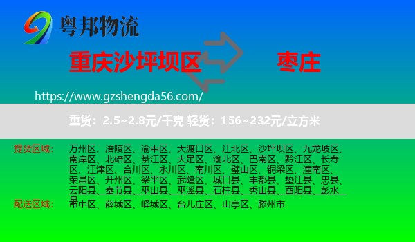 沙坪坝区到枣庄物流专线