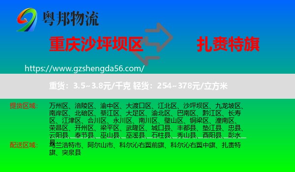 沙坪坝区到扎赉特旗物流专线