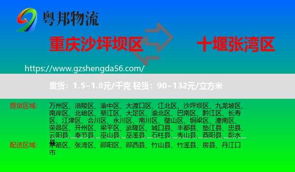 沙坪坝区到张湾区物流专线