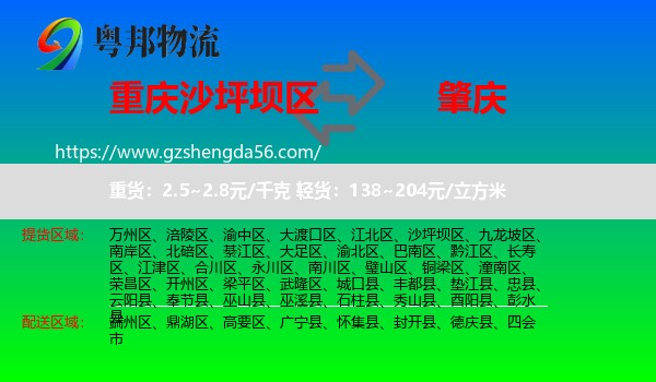沙坪坝区到肇庆物流专线