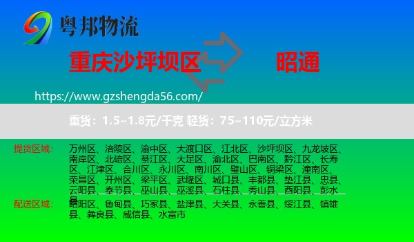 沙坪坝区到昭通物流专线