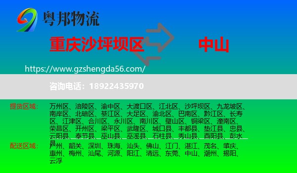 沙坪坝区到中山物流专线