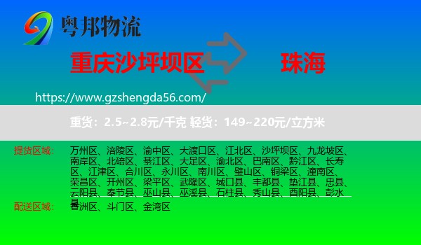沙坪坝区到珠海物流专线