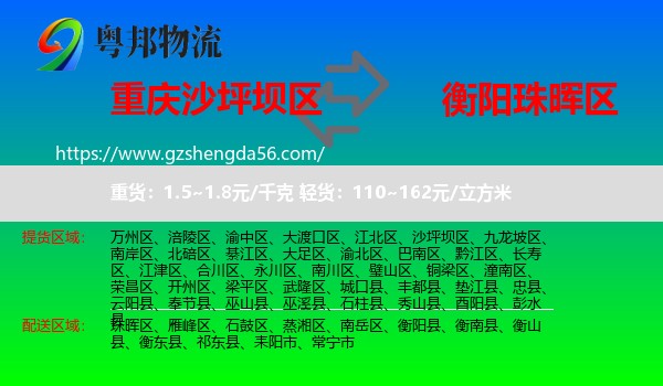 沙坪坝区到珠晖区物流专线