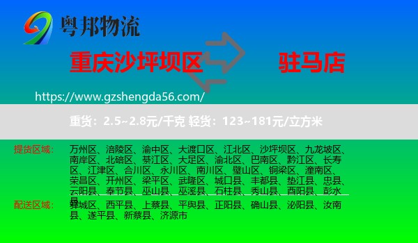 沙坪坝区到驻马店物流专线