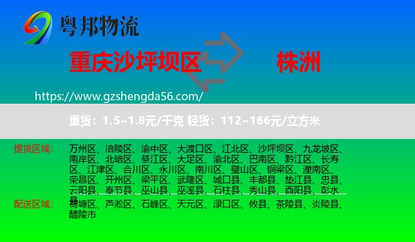 沙坪坝区到株洲物流专线