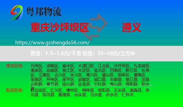 沙坪坝区到遵义物流专线