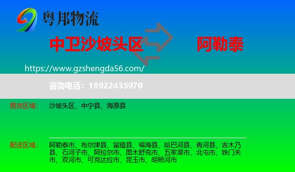 沙坡头区到阿勒泰物流专线