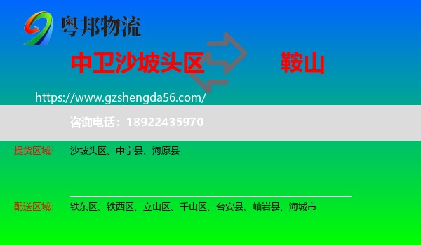 沙坡头区到鞍山物流
