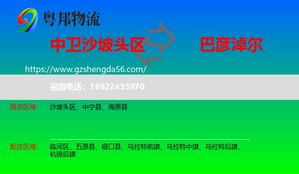 沙坡头区到巴彦淖尔物流专线