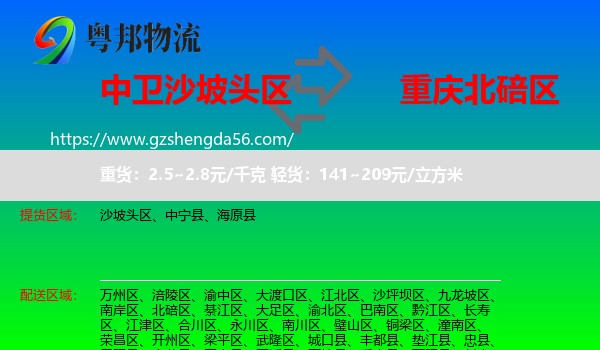 沙坡头区到北碚区物流专线