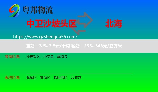 沙坡头区到北海物流