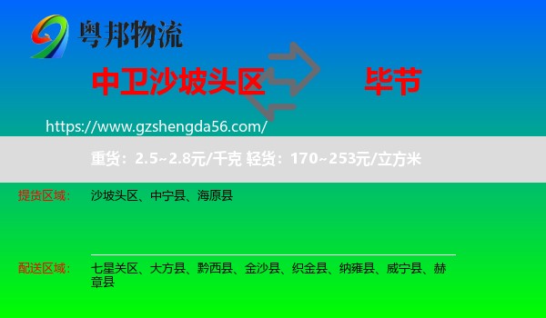 沙坡头区到毕节物流