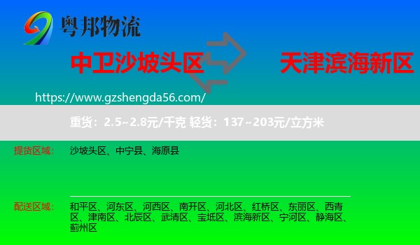 沙坡头区到滨海新区物流专线
