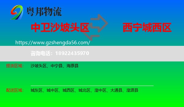 沙坡头区到城西区物流专线