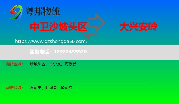 沙坡头区到大兴安岭物流