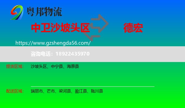 沙坡头区到德宏物流