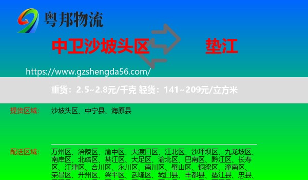 沙坡头区到垫江县物流专线