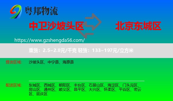 沙坡头区到东城区物流专线