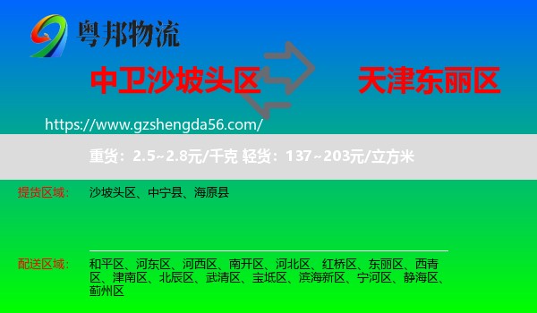 沙坡头区到东丽区物流专线