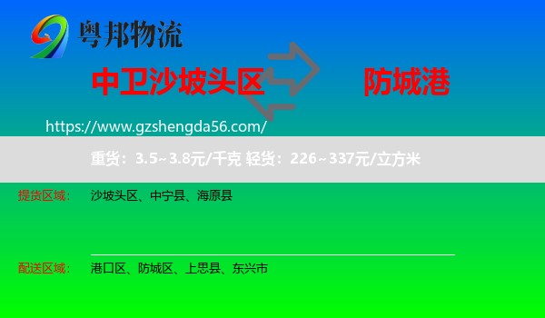 沙坡头区到防城港物流专线