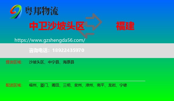 沙坡头区到福建物流专线