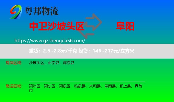 沙坡头区到阜阳物流