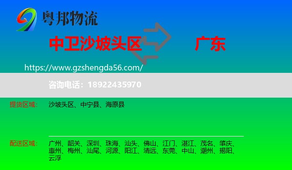 沙坡头区到广东物流专线
