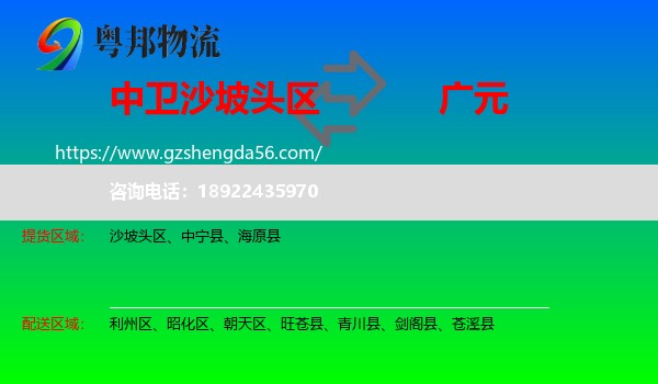 沙坡头区到广元物流专线