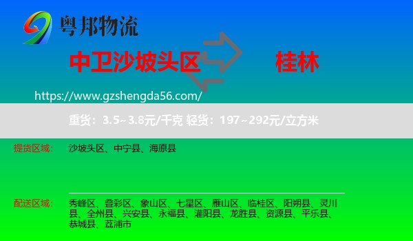 沙坡头区到桂林物流专线