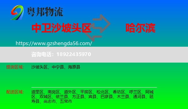 沙坡头区到哈尔滨专线
