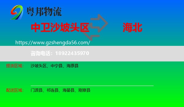 沙坡头区到海北物流专线