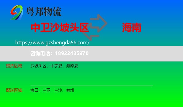 沙坡头区到海南物流专线