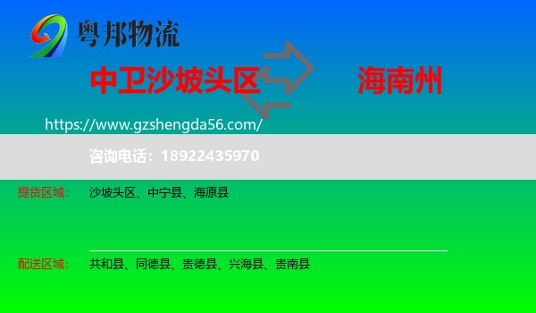 沙坡头区到海南州物流专线