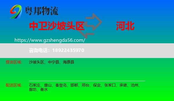 沙坡头区到河北物流专线
