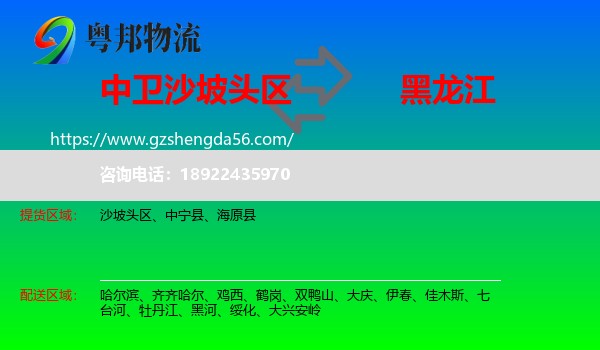 沙坡头区到黑龙江物流专线