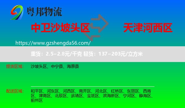 沙坡头区到河西区物流专线