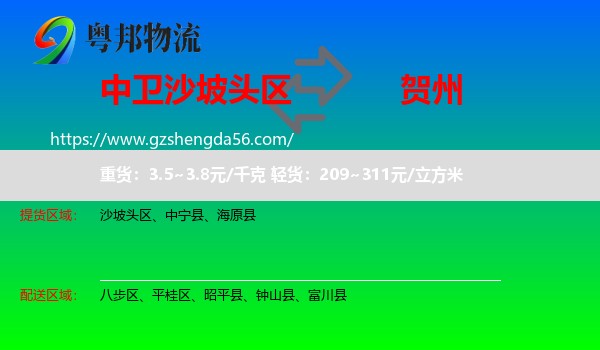 沙坡头区到贺州物流