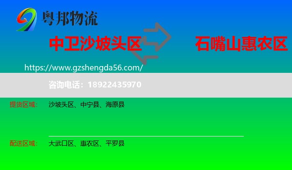 沙坡头区到惠农区物流专线