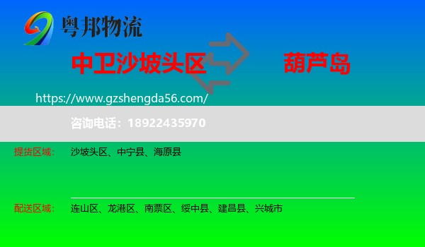 沙坡头区到葫芦岛物流专线